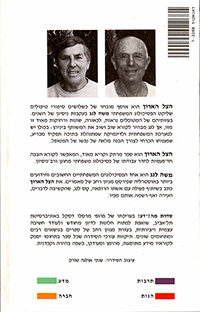 Hatzel Ha’aroch, Moshe & Tesse Lang